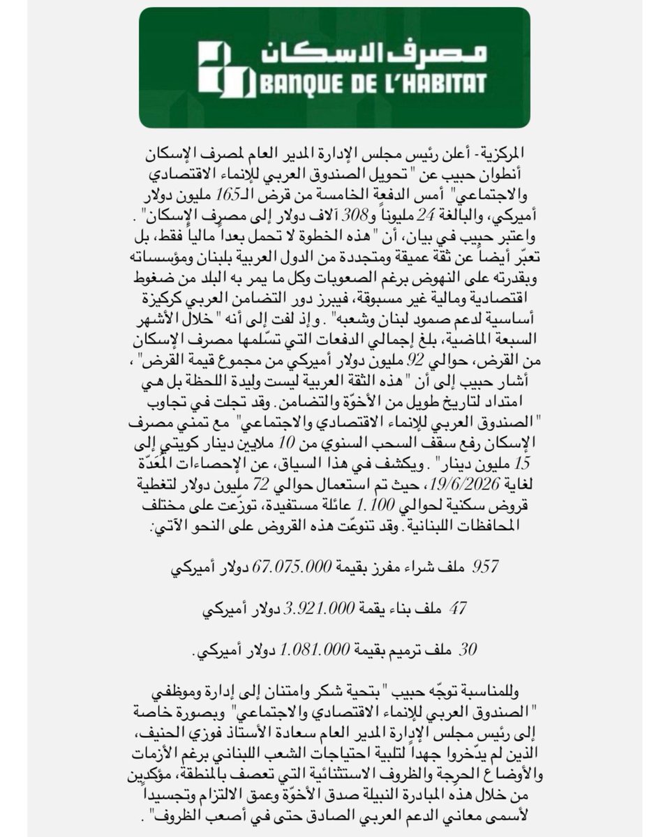 Banque_Habitat's tweet photo. المركزية 
الصندوق العربي للتنمية الاقتصادية والاجتماعية يواصل ندتمويل مصرف الاسكان...... وصول الدفعة الخامسة من القرض https://t.co/KYrJTXw3a3