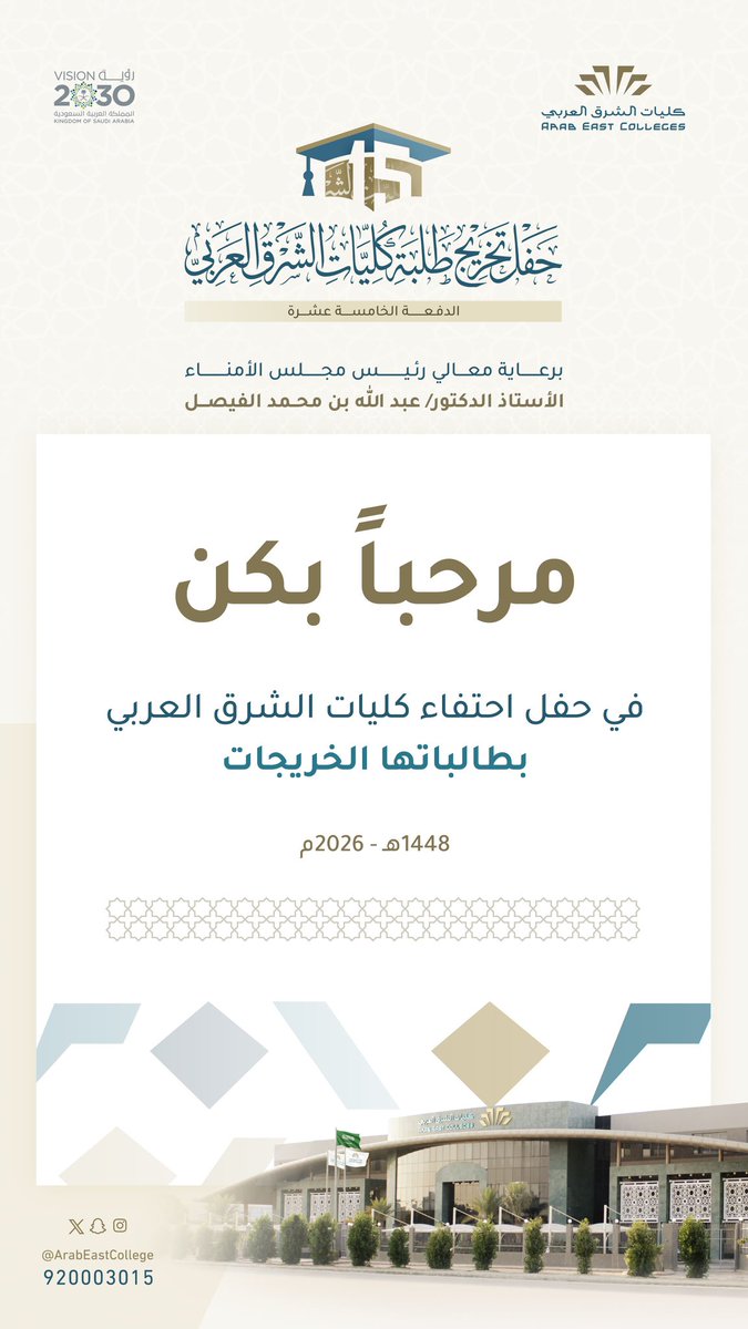 ArabEastCollege's tweet photo. اليوم… تُزهر الأحلام وتُتوَّج مسيرة الطموح بالإنجاز 🎓✨
نحتفي في كليات الشرق العربي بتخريج الدفعة الخامسة عشرة من طالباتنا في مرحلتي الماجستير والبكالوريوس، في لحظة استثنائية تُجسّد الفخر بنجاحاتهن وتفتح أمامهن آفاقًا جديدة من التميّز والعطاء https://t.co/aLnvyWpc3X