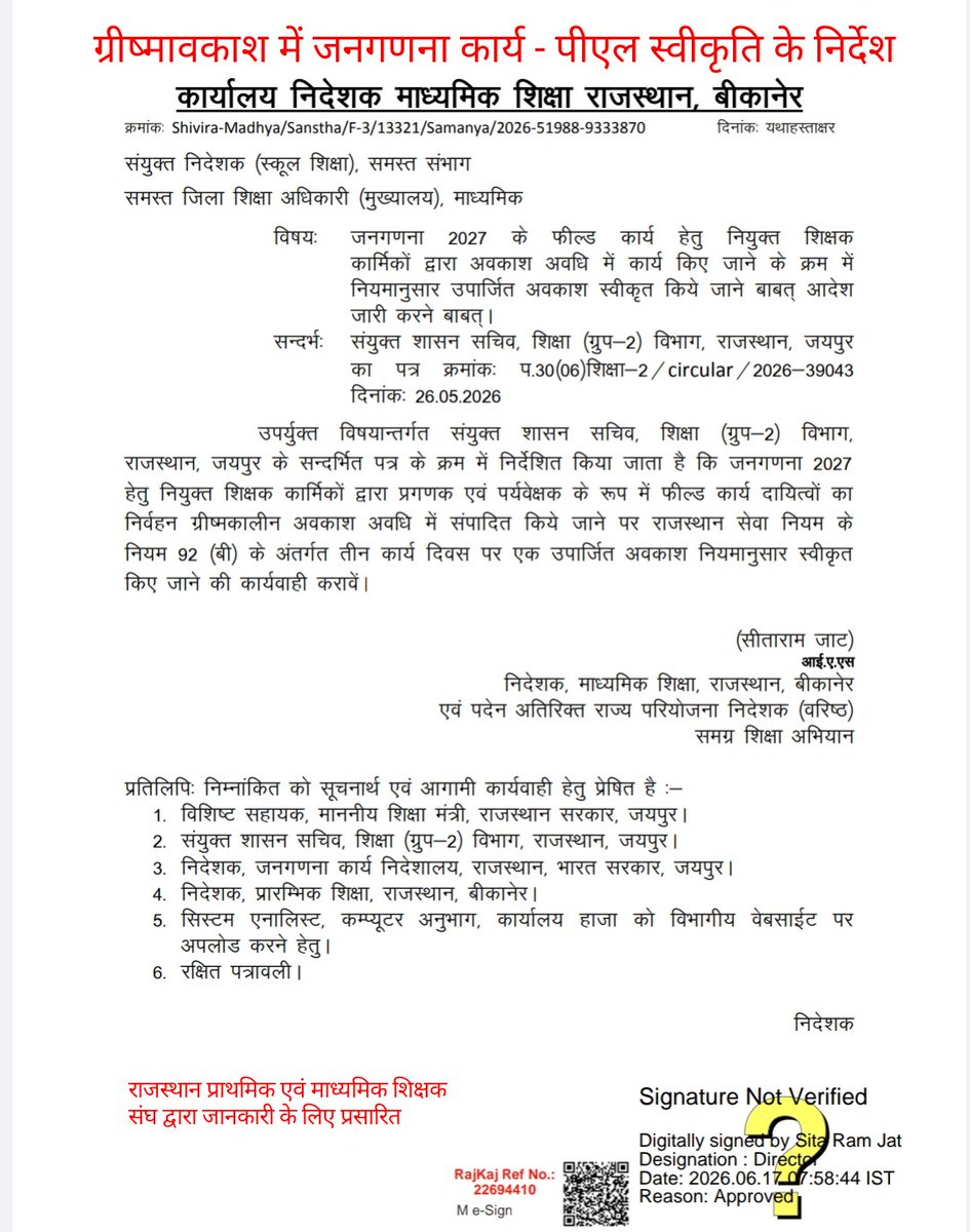 ANKUSH347's tweet photo. ग्रीष्मावकाश में जनगणना कार्य-पी एल स्वीकृति के निर्देश https://t.co/PZjbL3dSEj