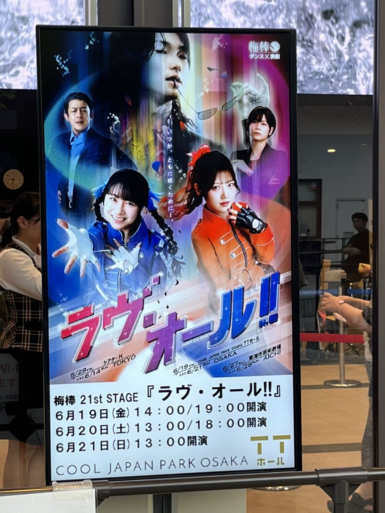 zawawa40's tweet photo. めっちゃ楽しかった！　今朝も午前3時起きで疲れてましたが、元気もらいました💪
#津山晄士朗 #神戸セラボ #ボクラジ #梅棒 #ラヴオール https://t.co/jebwh5zDOG