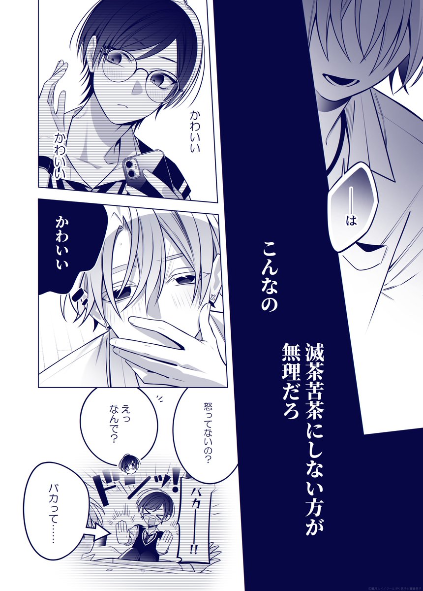 (3/4)
#漫画が読めるハッシュタグBL #商業BL 
