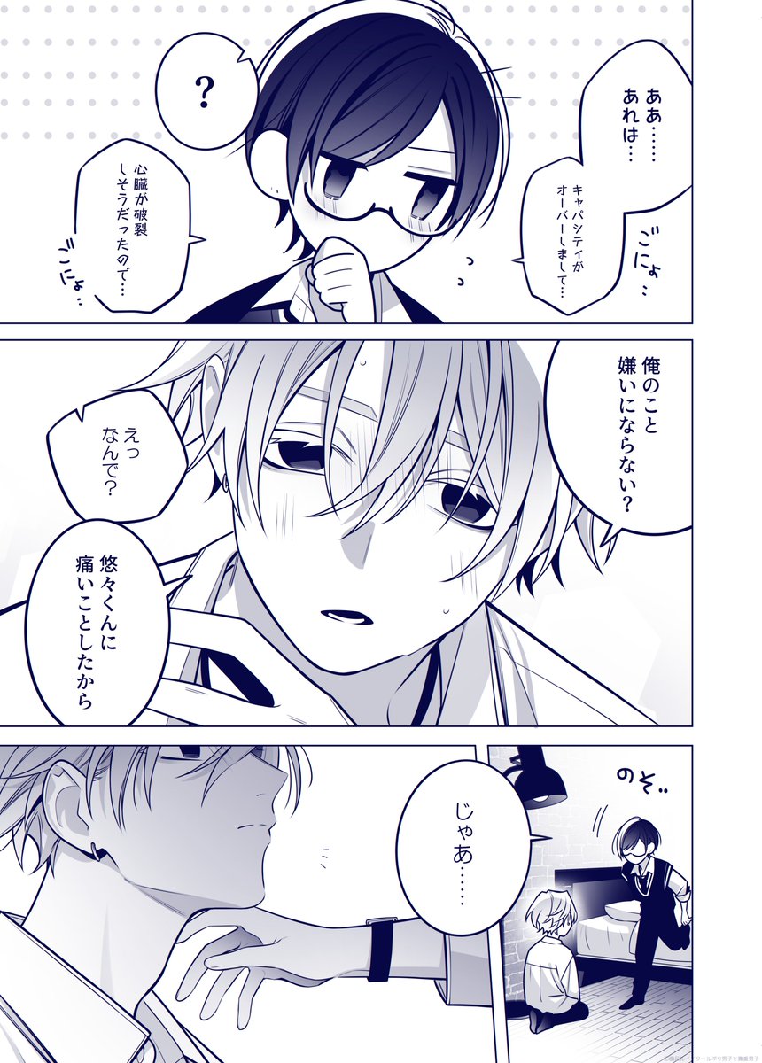 (3/4)
#漫画が読めるハッシュタグBL #商業BL 