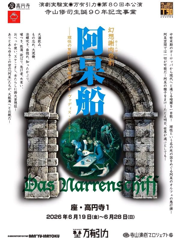 舞台『#阿呆船』 演劇実験室◎万有引力 ストーリーは存在せず、次々と