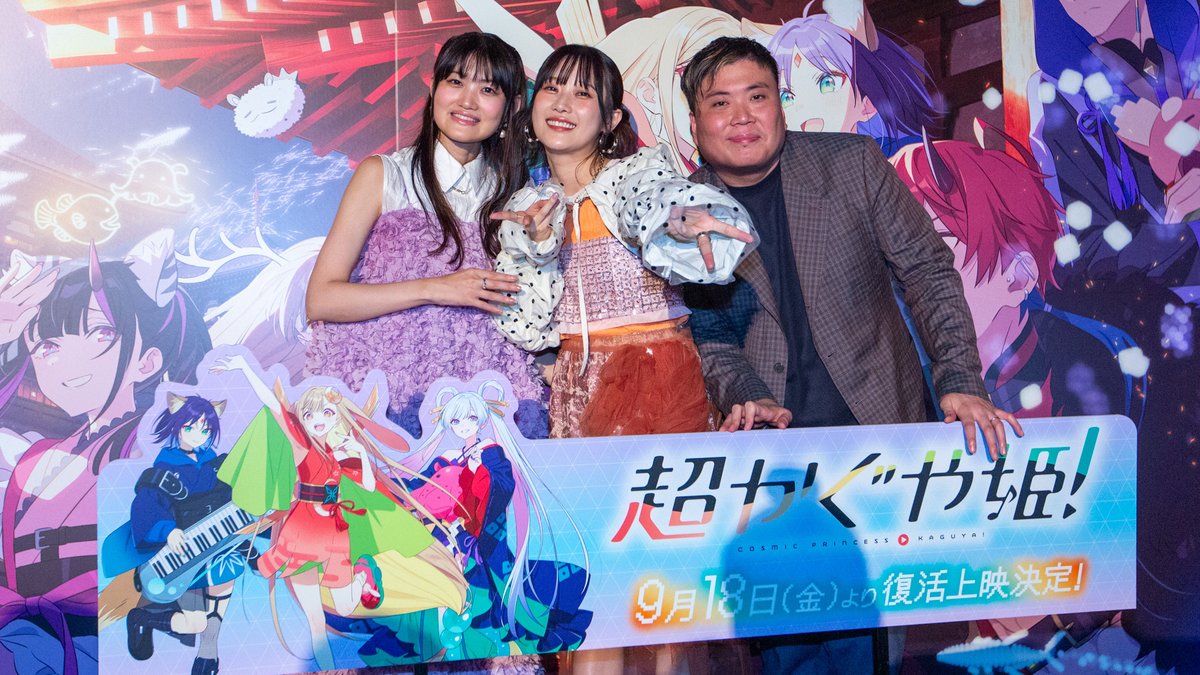 panoravr's tweet photo. 【速報】「そんならかぐや！もう一回！」──新たな展開も発表された『超かぐや姫！』舞台挨拶レポートhttps://t.co/Czy3fOYJ03

朗報！ 9/18からパワーアップした映画も見られます✨

> その内容は、劇場上映の復活。9月18日から再び、全国の映画館で『超かぐや姫！』が上映される。この一報に、客席から割れんばかりの歓声が湧き上がった。

しかも、復活後は特別フォーマット上映が解禁。MX4D、4DX、ULTRA 4DX、SCREENX、Dolby Atomsなどなど、迫力満点な上映形式で『超かぐや姫！』が体験できるという。ジェットコースターのような展開と、すばらしい楽曲が満載な本作にぴったりだ。

#超かぐや姫