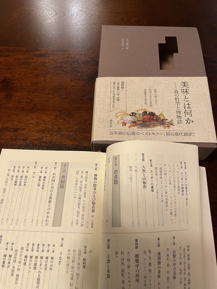 sbmr0212's tweet photo. 人魚の煮つけですと？　1925年に出版された木下謙次郎『美味求真』には、善食類として、人魚の項目があります😊

写真は2025年に刊行された『現代語訳　美味求真』（河田容英訳）。

https://t.co/hvLPimdFDi https://t.co/Is05rp9oU7