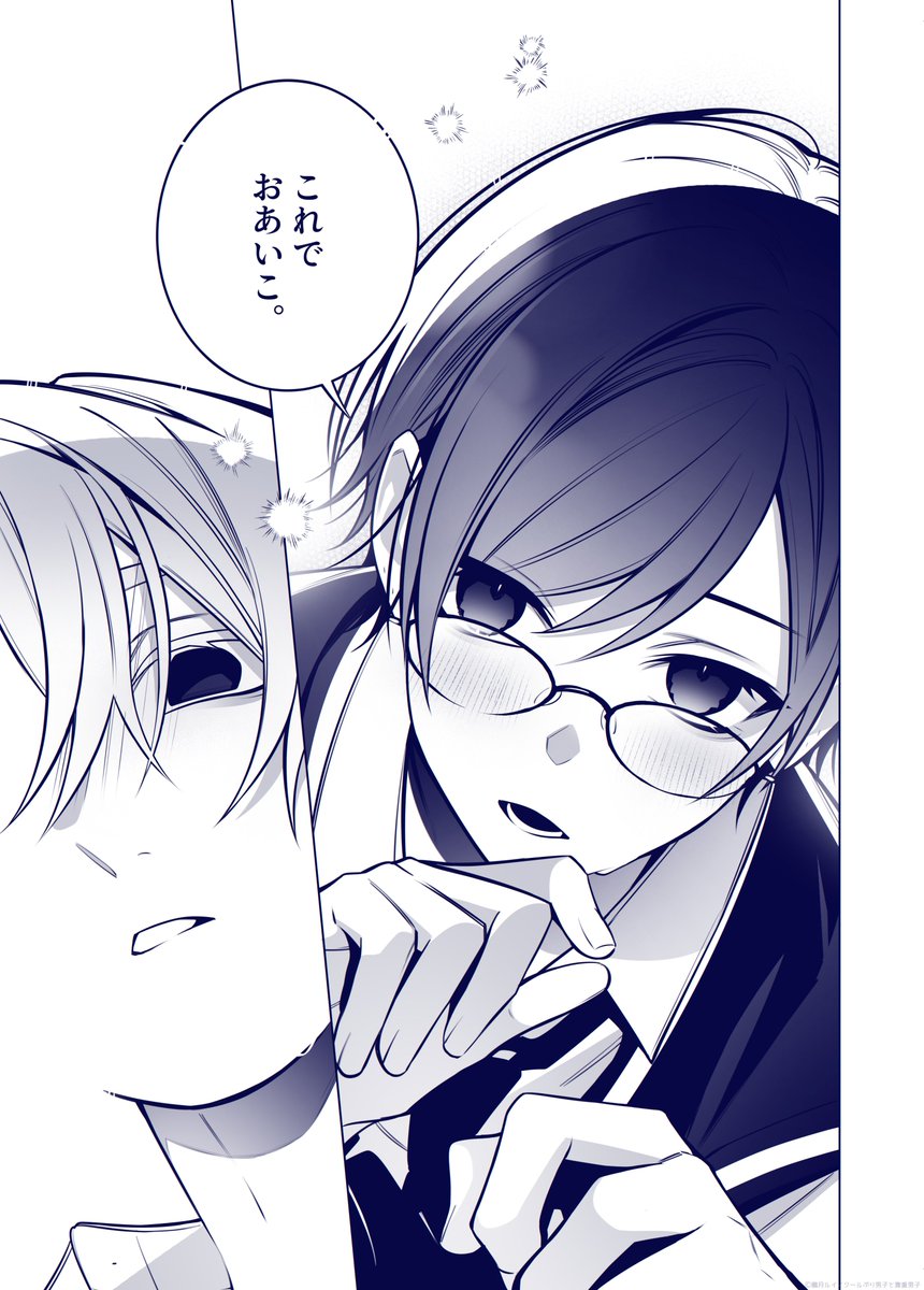 (4/4)
#漫画が読めるハッシュタグBL #商業BL 