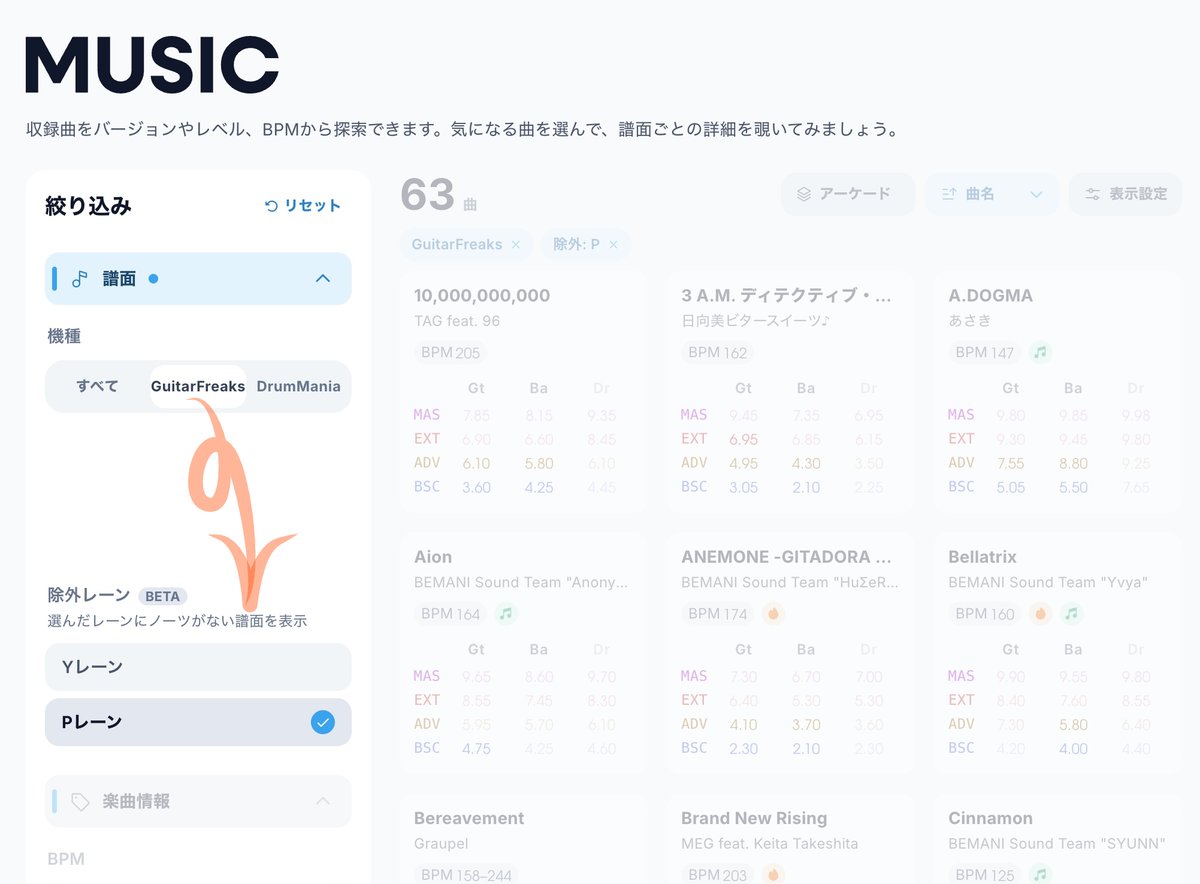 asobu_me's tweet photo. GD Folioの楽曲検索で、指定したレーンに"ノーツが降ってこない"譜面を探せる機能を追加しました。
絞り込みの「譜面」で機種を選ぶと、「除外レーン」の項目で設定できるようになります。
対応している曲はわずかですが、徐々に追加していきます!
#GITADORA #ギタドラ #GDFolio https://t.co/uLijizKKwq
