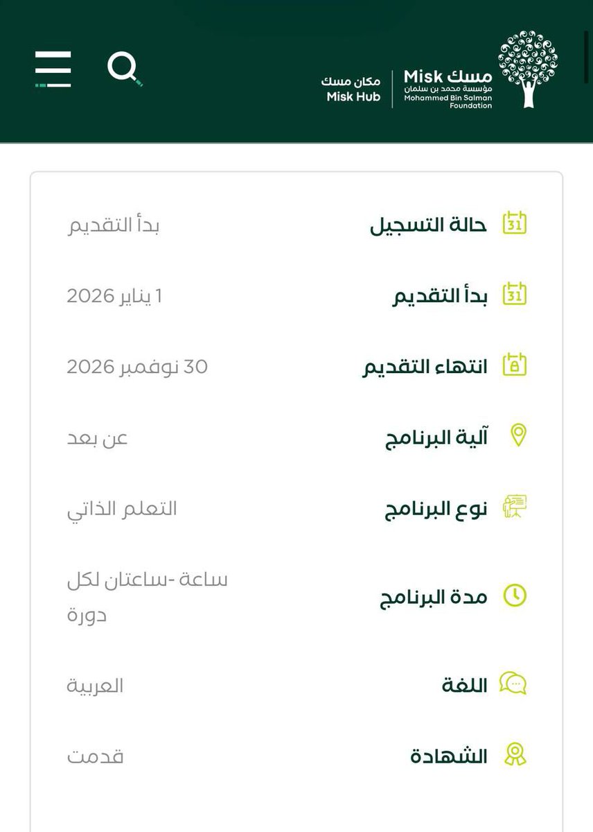uox_ui's tweet photo. عااااااااااااااااجل

برنامج "مسك للإعداد المهني" من مسك المهارات 
تتضمن 8 دورات تدريبية جديدة تُثري رحلتك المهنية، بالتعاون مع أكبر الجهات المحلية والعالمية.

عن بعد
مجانية بالكامل

سجّل الآن، الرابط : https://t.co/7tk1biKADe