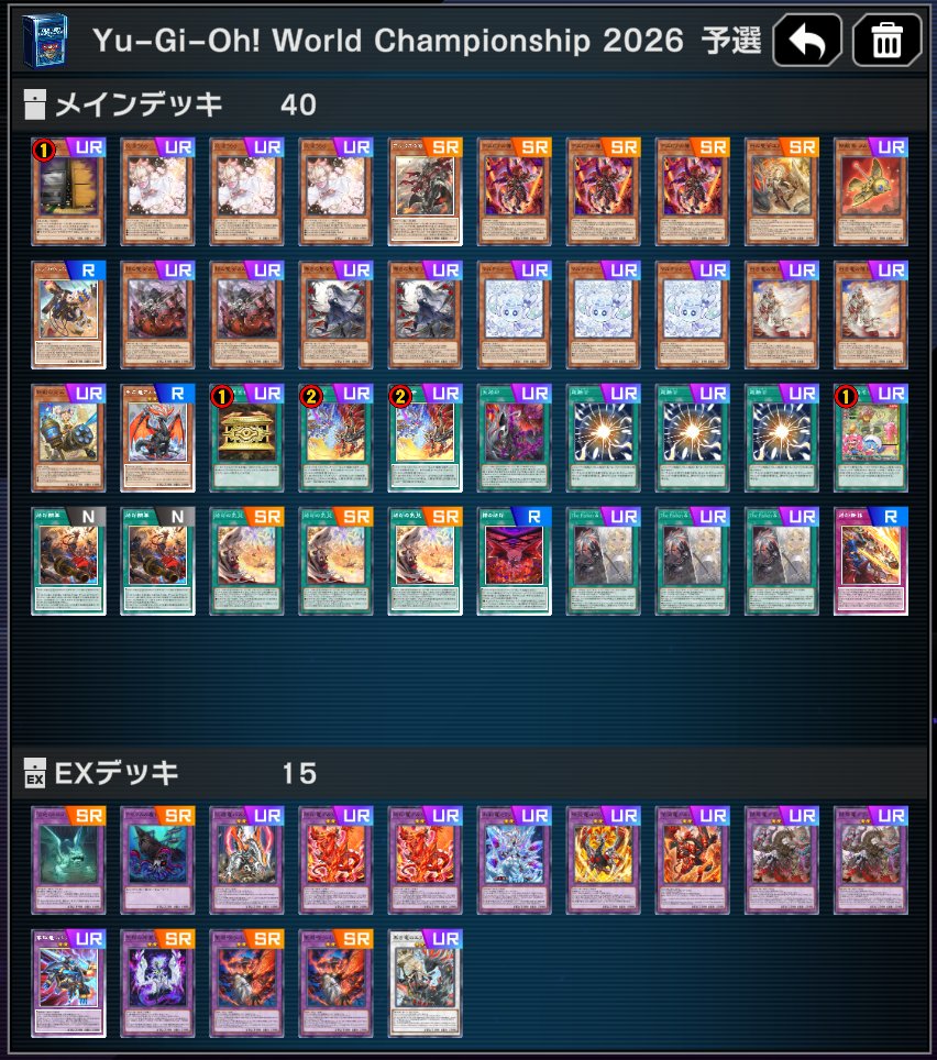 WCS 2026 1日目 DP10492 暫定2000位 使用デッキ：キラーチューン・烙印