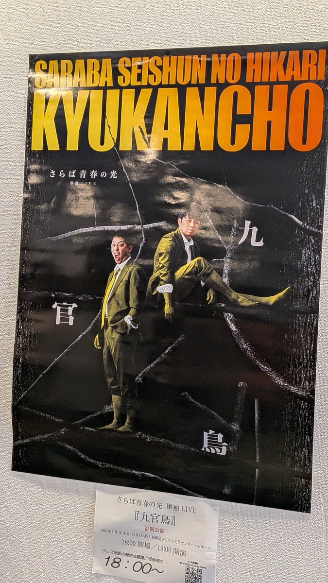 Sasakki's tweet photo. めっちゃ迷いながらパスタライ助のTシャツで飛行機乗って福岡公演行ったらしっかり流れてくれてたーー。家城さんの愛を信じて行けて良かった。そして何より、めっちゃ楽しかったー！
更に飯もめっちゃ美味い、福岡最高ーーー！

#さらば九官鳥 https://t.co/pnZaUqVFVT