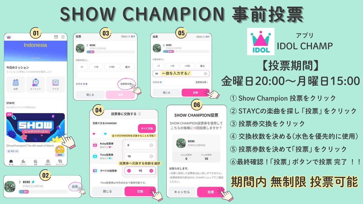 staycsumin6's tweet photo. SHOW CHAMPION 事前投票 開始📣

✳️金曜20時～月曜15時
✳️期間内は投票数無制限
✳️1票＝ 1🩷 or 5🩵

🩵→月末で期限切れ。カムバの際に消化を！

 #STAYC投票応援団 ✊🏻❤️‍🔥
みんなでSTAYCちゃんに1位をあげよう〜🥹✨ https://t.co/mrDbfKobHV
