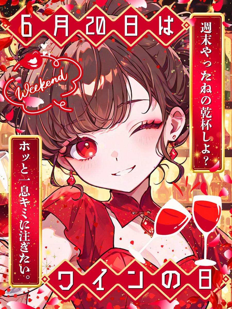 Oo0u0pO's tweet photo. ˚.✧❤️✨🍷  フリー素材  🍷✨❤️✧. ˚

⋰ 
     6月20日は  #ワインの日 🌹🍾✨˖˚◌
 ⋱

⚠️いいね💗とRPで使用OK‼️
週末みんな頑張ったねの気持ちを込めて乾杯素材です🥹🫶🏻✨

⇣カラバリ9色💋リプ欄へどうぞ🌟

#Vtuber素材 #おはようVtuber素材 https://t.co/lqTupSunXV