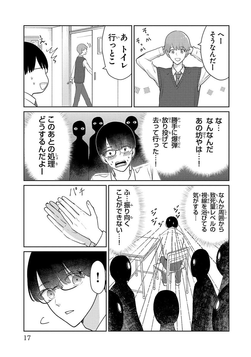 みんなには付き合ったこと言った方がいいかな…?(2/2) 