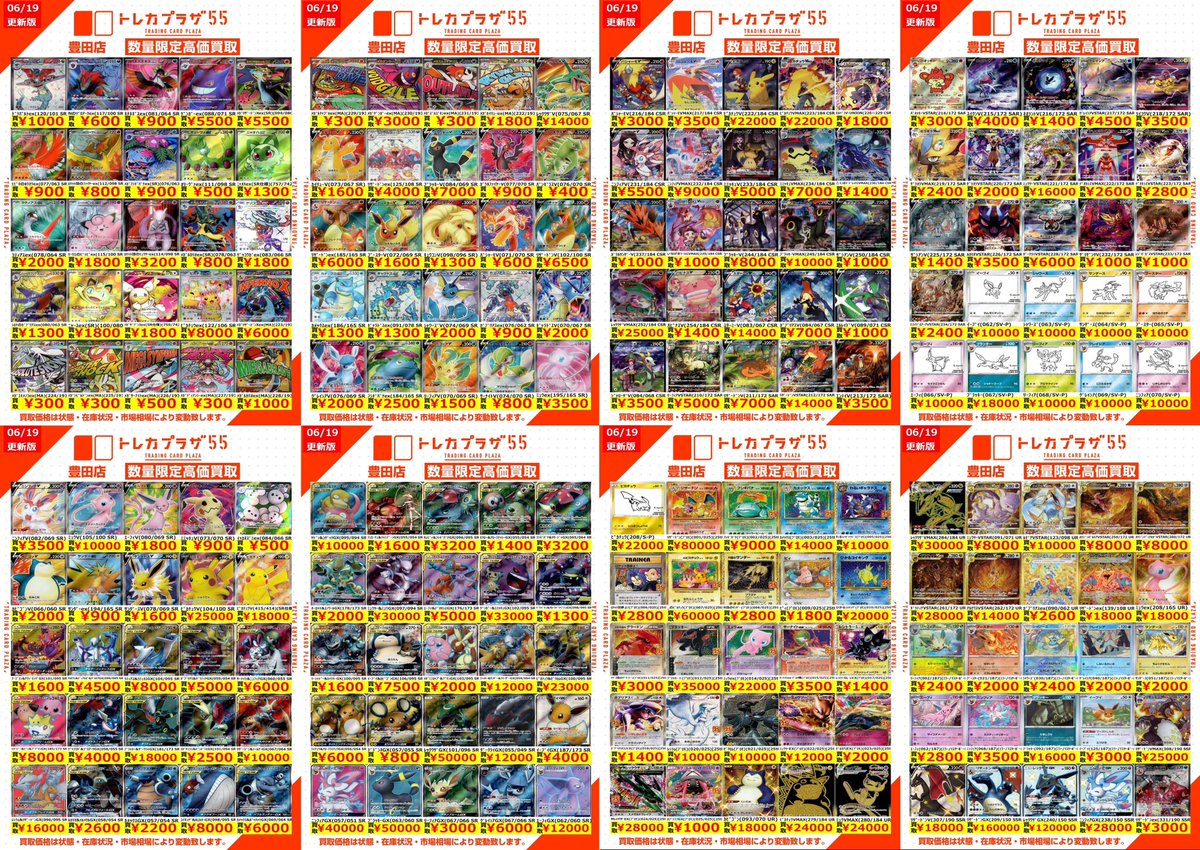 ポケカ】 🟧⬜️🟧⬜️🟧⬜️🟧⬜️🟧⬜️🟧 ✨✨〜買 取 表 更 新