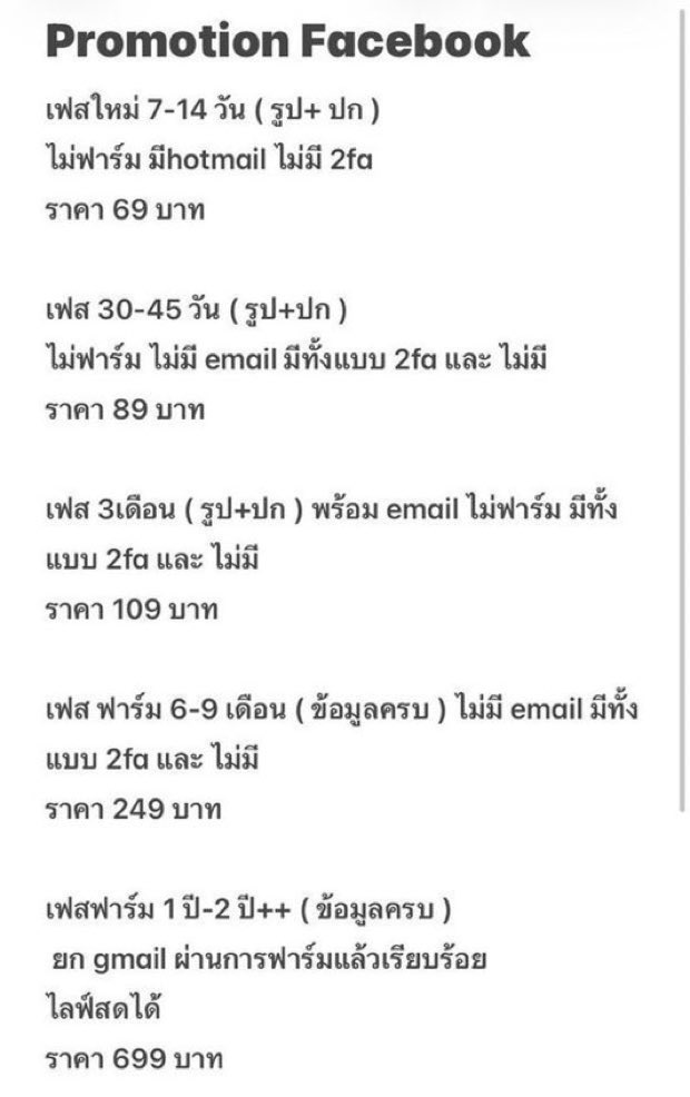 phatcharida10s's tweet photo. New ❗️❗️
เฟสเปล่า เฟสทำหน้าม้า เฟสสร้างเพจได้ 
ปีเก่า ปีใหม่ พร้อมจำหน่าย 
สนใจทักไลน์หน้าใบโอได้เลย
#ขายเฟส #ขายแอคเฟส #เฟสเปล่า https://t.co/OyACuxUnnS