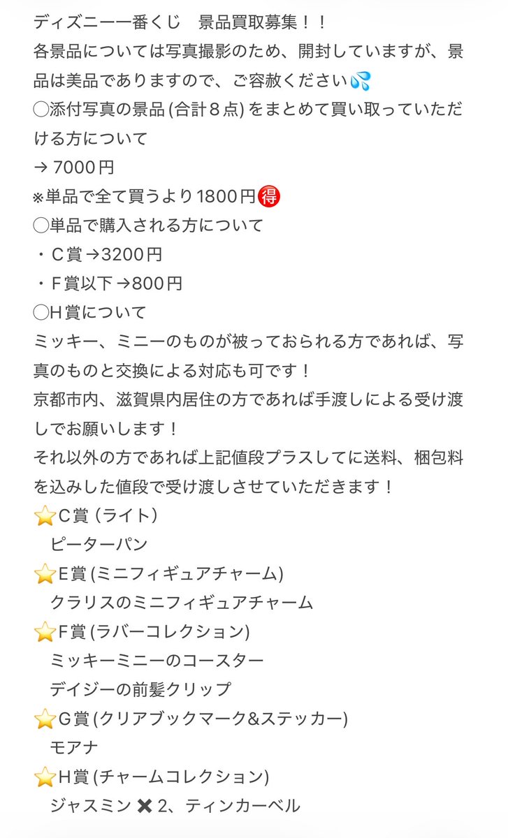 0127_mn's tweet photo. ディズニー一番くじの交換、買取
していただける方コメントお願いします😌
E賞以下については郵送も可能です！
 #ディズニー一番くじ
 #交換 https://t.co/kM3ibXBfKU