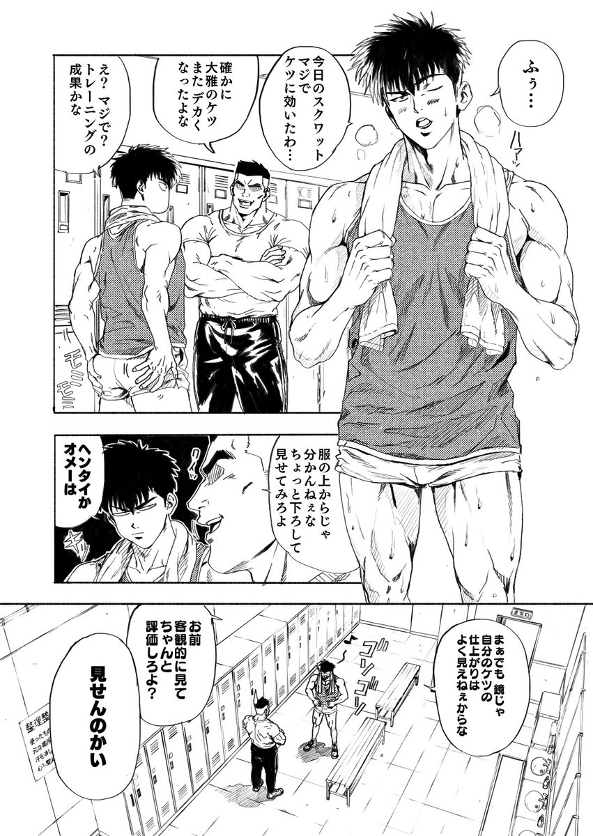boxer_dansi's tweet photo. 悪ノリでパンプしたプリケツを見せつけてきた男友達の末路🍑💦（リク漫画）

※英語翻訳版のミニ漫画はpixivFANBOXとPatreonで公開しています！ English translated versions are available on FANBOX and Patreon! https://t.co/2MSIdaYsbx