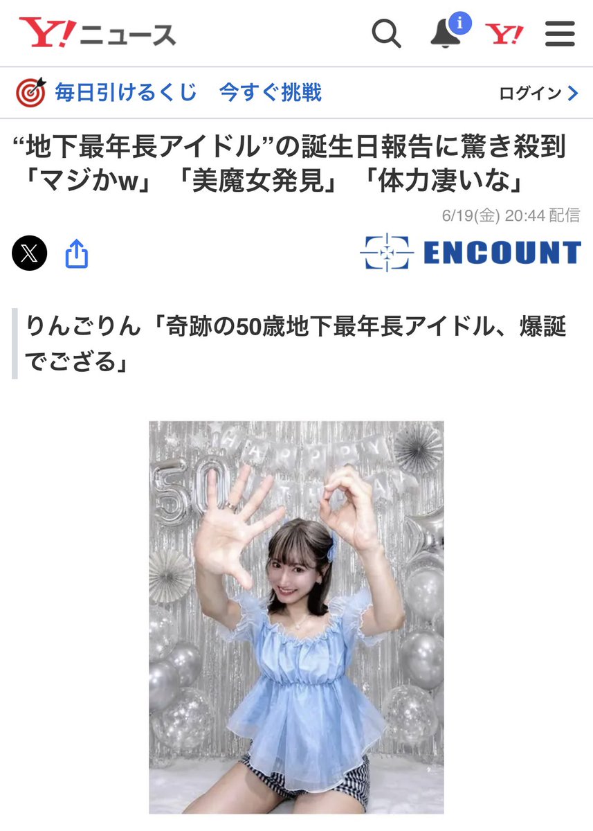 otoroma01060's tweet photo. 【#オトロマ告知】

／
鈴瑚 Yahoo!ニュース掲載！
＼

“地下最年長アイドル”の誕生日報告に驚き殺到
「マジかw」「美魔女発見」「体力凄いな」
https://t.co/V28MOO2RJE

#オトロマりんごりん #50歳地下最年長アイドル https://t.co/BWBHMVkCZd