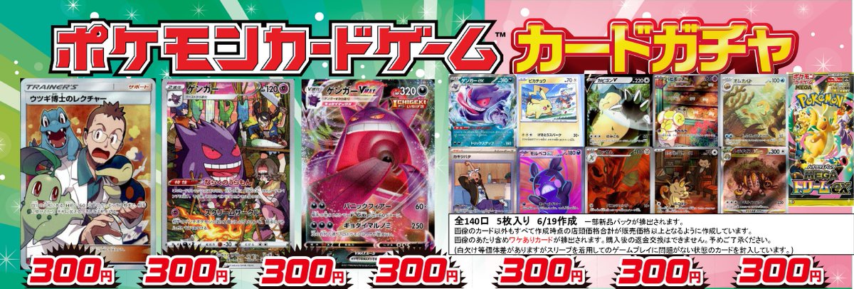 ポケカ 3⃣0⃣0⃣円自販機更新しました‼️ 🔽今回の大当たりはこちら