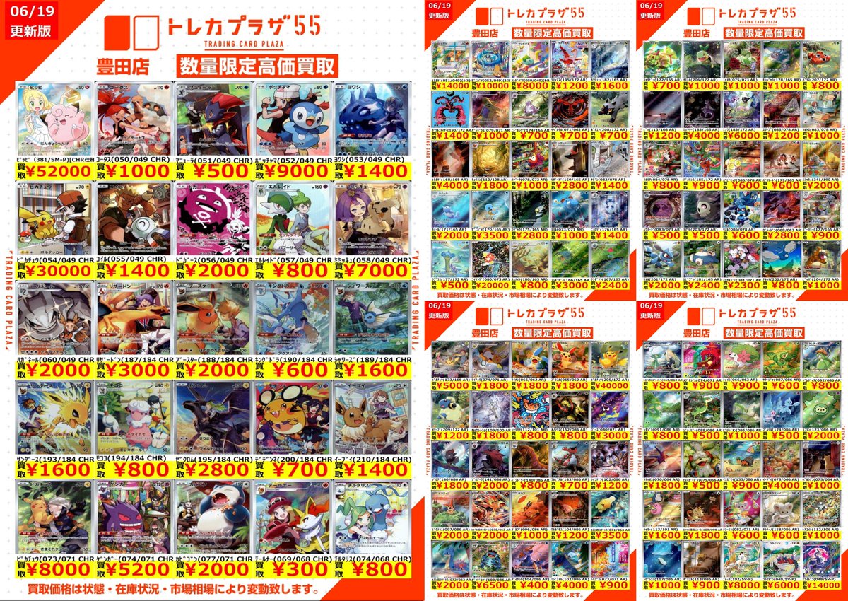 ポケカ】 🟧⬜️🟧⬜️🟧⬜️🟧⬜️🟧⬜️🟧 ✨✨〜買 取 表 更 新