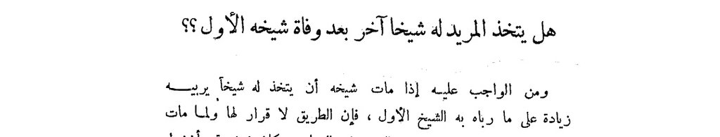 el_esari1's tweet photo. İmam Şa'rani (k.s) der ki:

“Şeyhi vefat eden bir müridin, ilk şeyhinin kendisini eğittiği terbiyenin üzerine ekleme yapacak ve kendisine rehberlik edecek başka bir şeyhe intisap etmesi vaciptir. Çünkü bu yolda duraklama yoktur...”

| El-Envarul-Kudsiyye fi Beyani Kavaidis-Sufiyye, s. 71