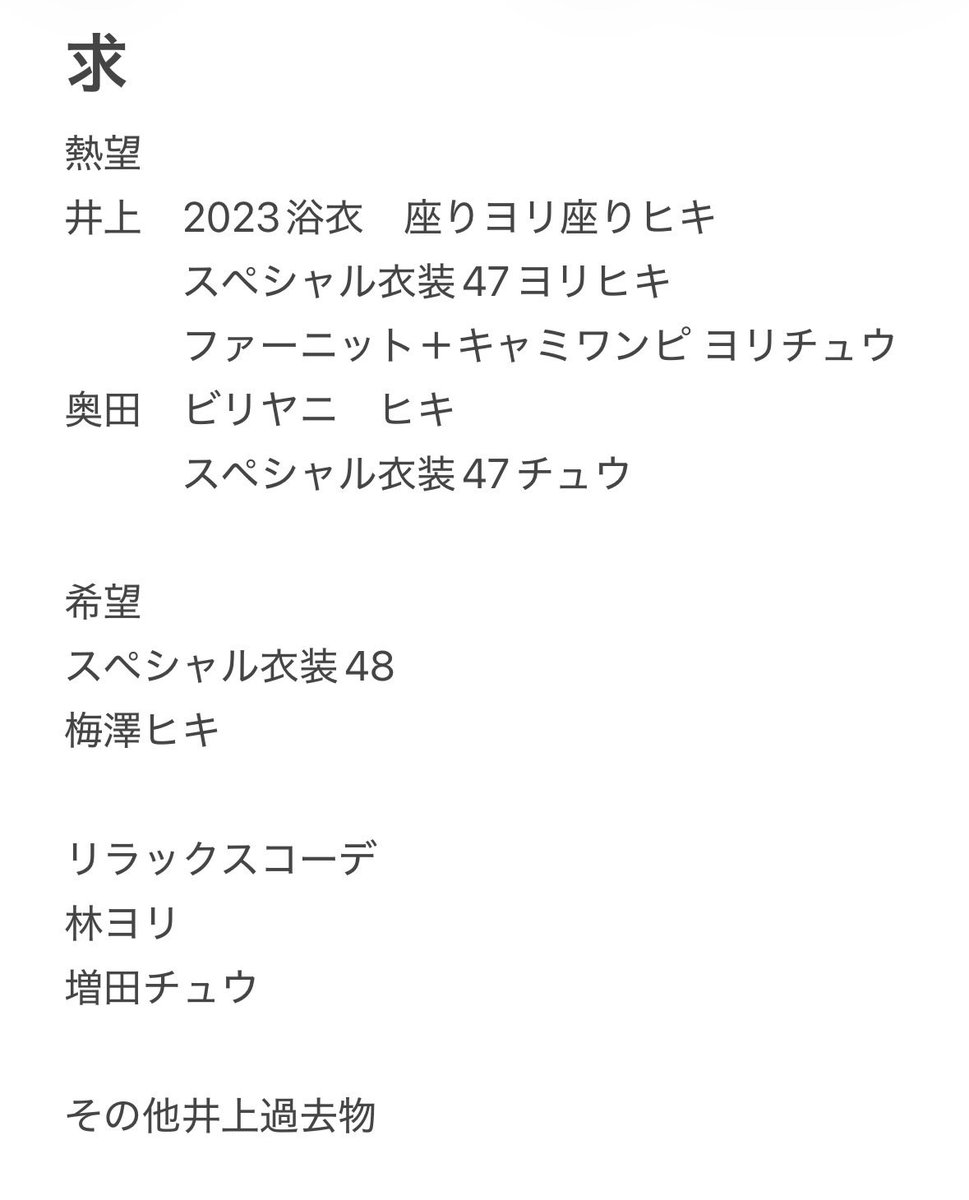 tmn3eg's tweet photo. 乃木坂 生写真 トレ
紅白衣装 紅白2025衣装

希望
中西チュウヒキ
筒井ヨリ

＋画像1枚目

提供
画像2.3枚目

神宮2.3日目、都内別日直トレ希望

お気軽にご相談ください https://t.co/cNpmD47v8D