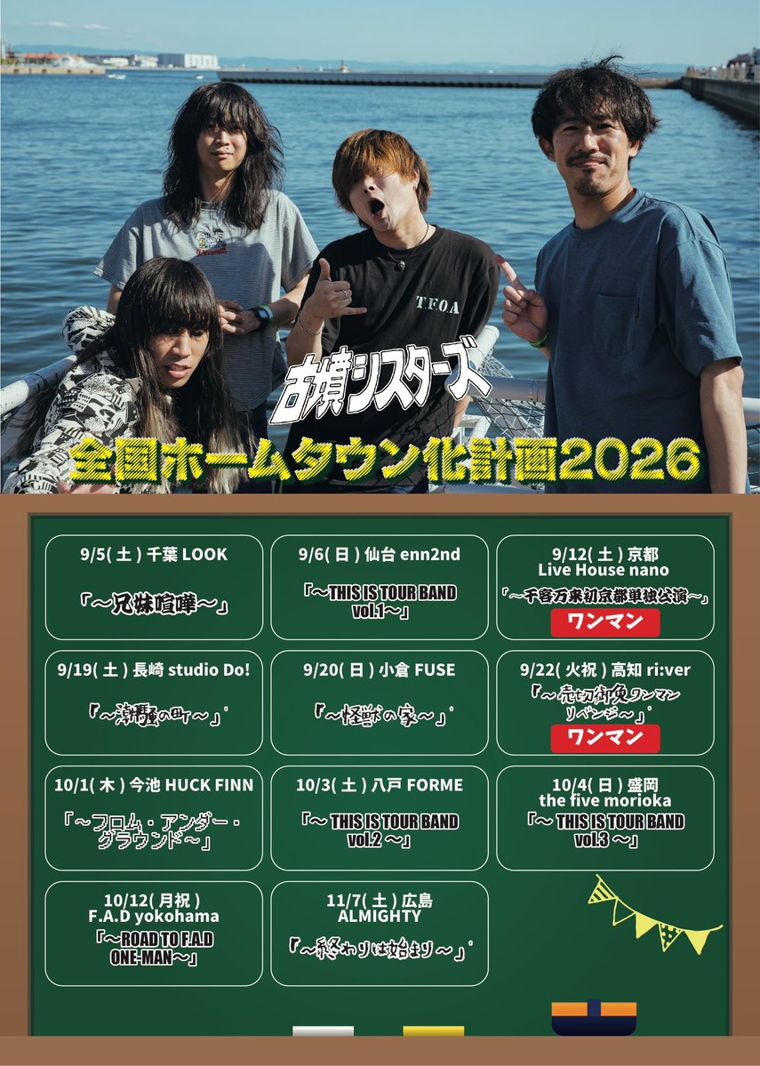 kohun_sisters's tweet photo. 【🔥NEWツアー解禁🔥】

『全国ホームタウン化計画2026』

香川県を拠点に日本全国を駆け巡る古墳シスターズによる全国ホームタウン化計画2026開幕‼️

⭐️全10公演⭐️

🔽一次先行販売中🔽
(6/19 22:00~6/27 23:59)
https://t.co/f6qegwvNti https://t.co/2IQDm5vwBF