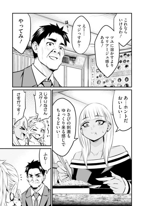 そばにわさび、どう使う? 5/5

お読みいただきありがとうございます❗
『そばギャルとおじさん』3巻❗大絶賛発売中です‼️
ネットでのご購入はこちら
https://t.co/EMl3stvQOb
無料試し読み&最新話はこちら
https://t.co/MLg14KzcTC 
