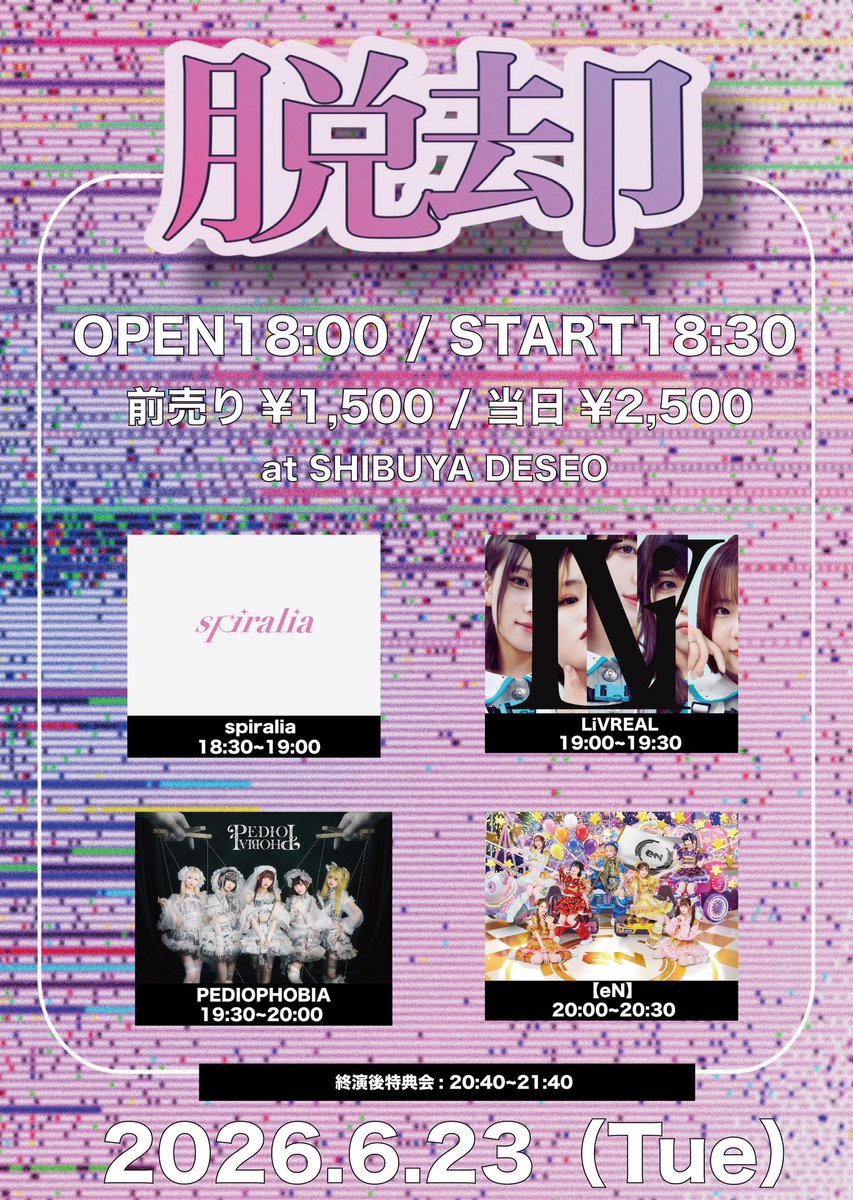 🌟明日のえんちゃんはこちら🌟 大トリ&30分❤️‍🔥激アツな【eN】をお
