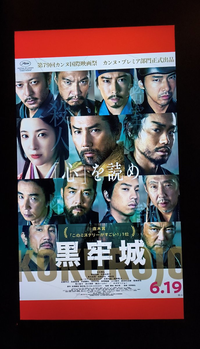 woo_227's tweet photo. #黒牢城 
舞台挨拶ライビュ回鑑賞しました
荒木村重はどこかで自分は殿様に向いてないと思っていたのでは、という黒沢清監督のお話が印象的でした
本編では戦国の世を生きる心の葛藤が描かれ
ヒリヒリする心理戦に痺れました
そんな中忠臣助三郎の存在…舘様はよい役をいただきましたね

#黒牢城応援 https://t.co/v4jDDiZ8Wi