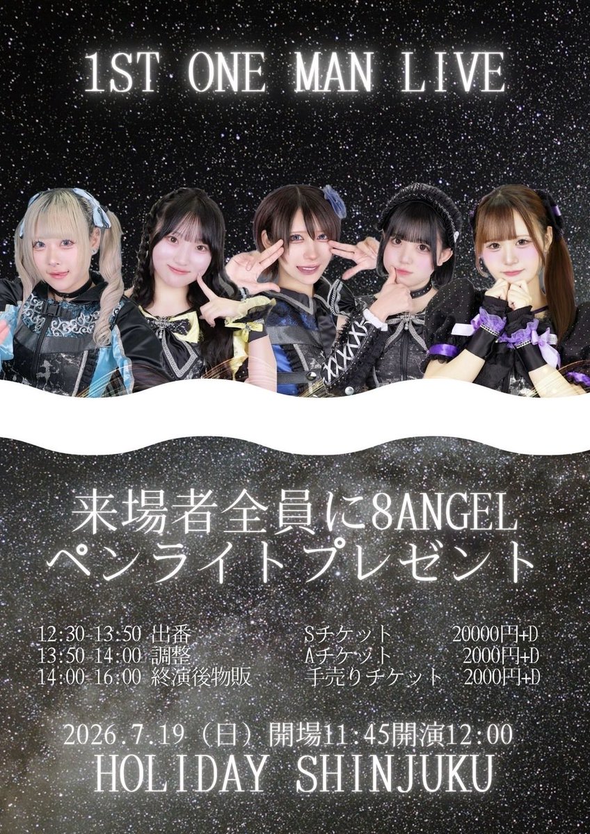 猫田しらす🐟【8ANGEL💙】7/19(日)初ワンマン (@shirasu_8ANGEL
