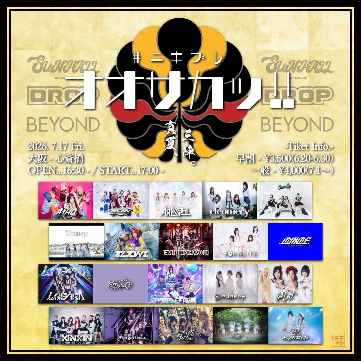 🍉AIWO大阪公演情報解禁🍉 7/17(金) #ﾆｷﾌﾟﾚ『オオサカッ!! -真夏、三陣