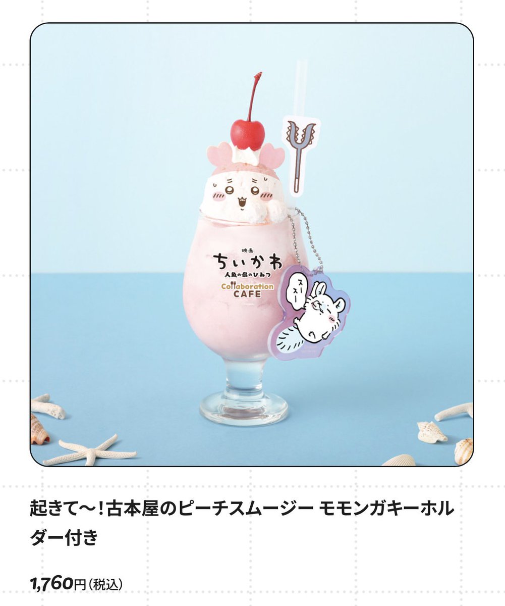 munimunin's tweet photo. ちいかわカフェで絶対頼む予定のもの

少なくとも2回は行かなあかんな… https://t.co/6ma2efYrZt