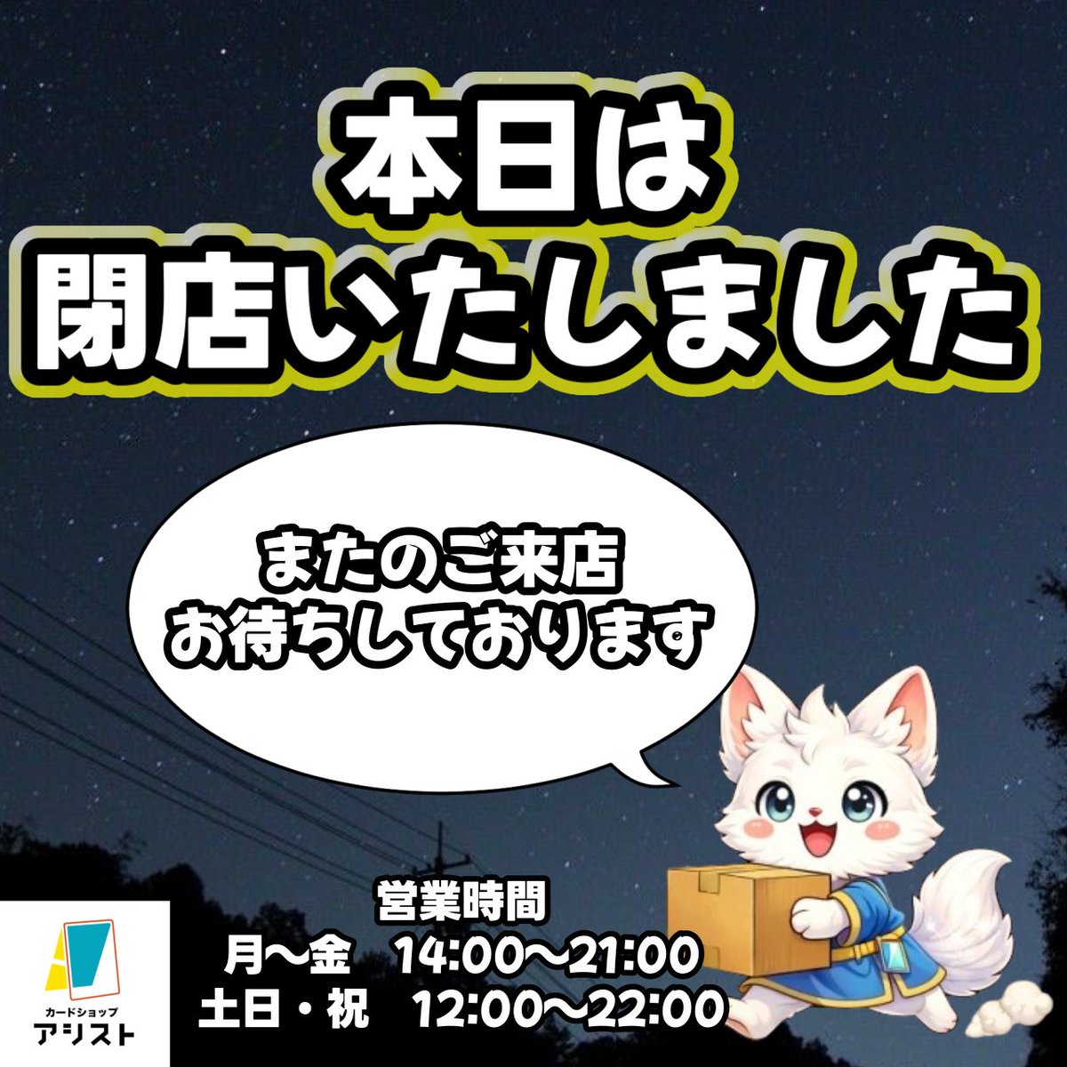本日の営業は終了いたしました✨️ またのご来店お待ちしております