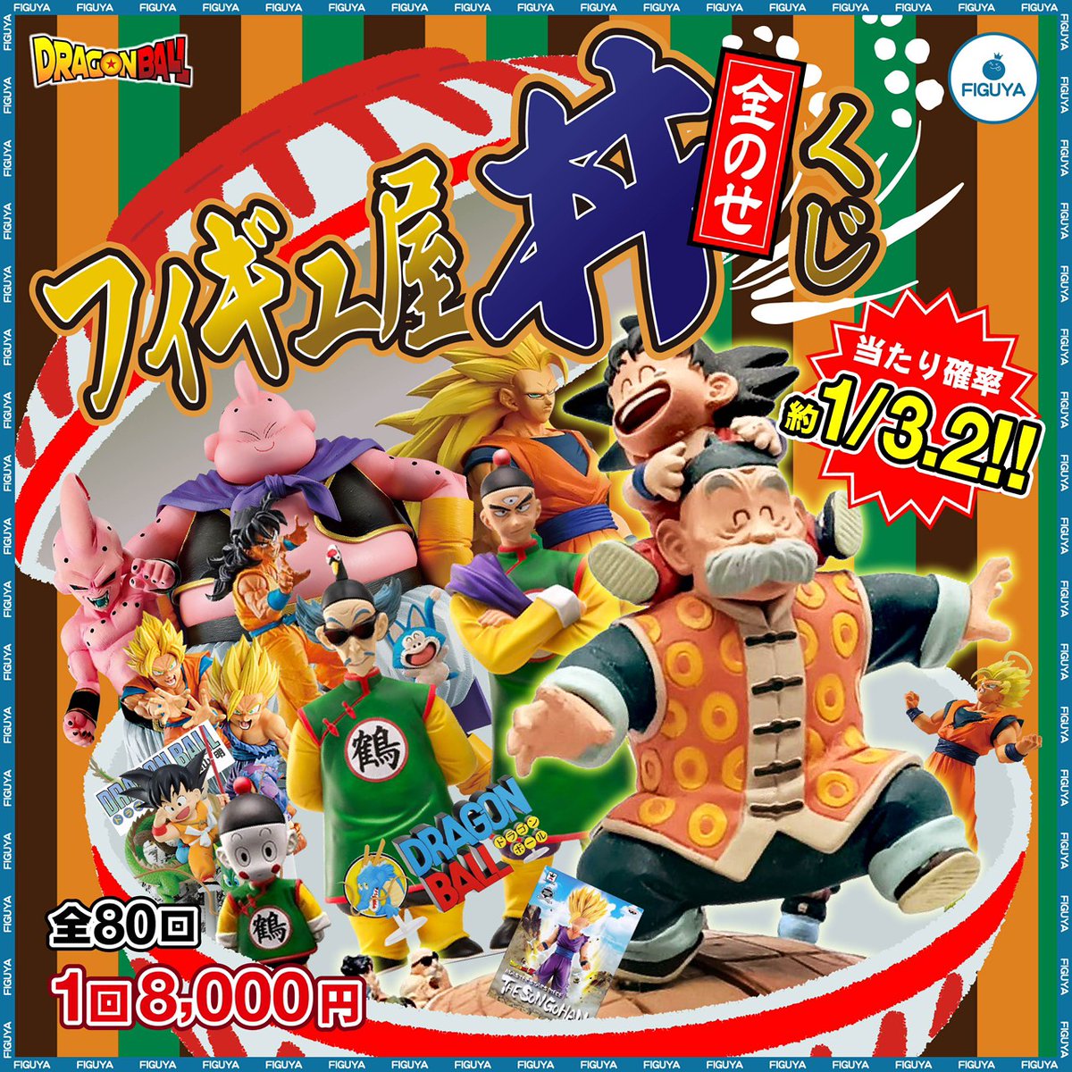 発売しました！ 👑6月19日(金)発売🎯👑 フィギュ屋丼～全乗せくじ～ 1