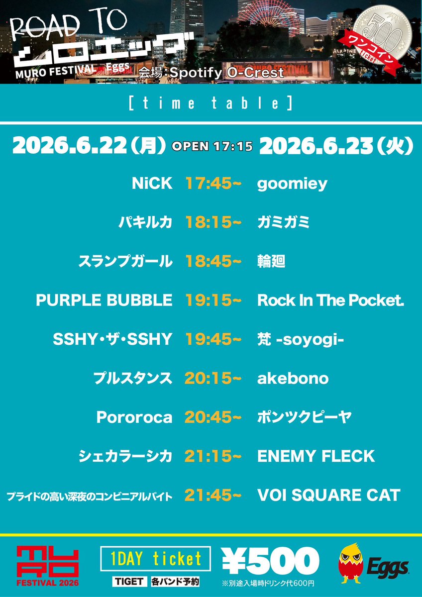 usaプロフお読みください ムロエッグ🥚TT解禁】 6月23日(火) Spotify O-Crest 「ROAD TO