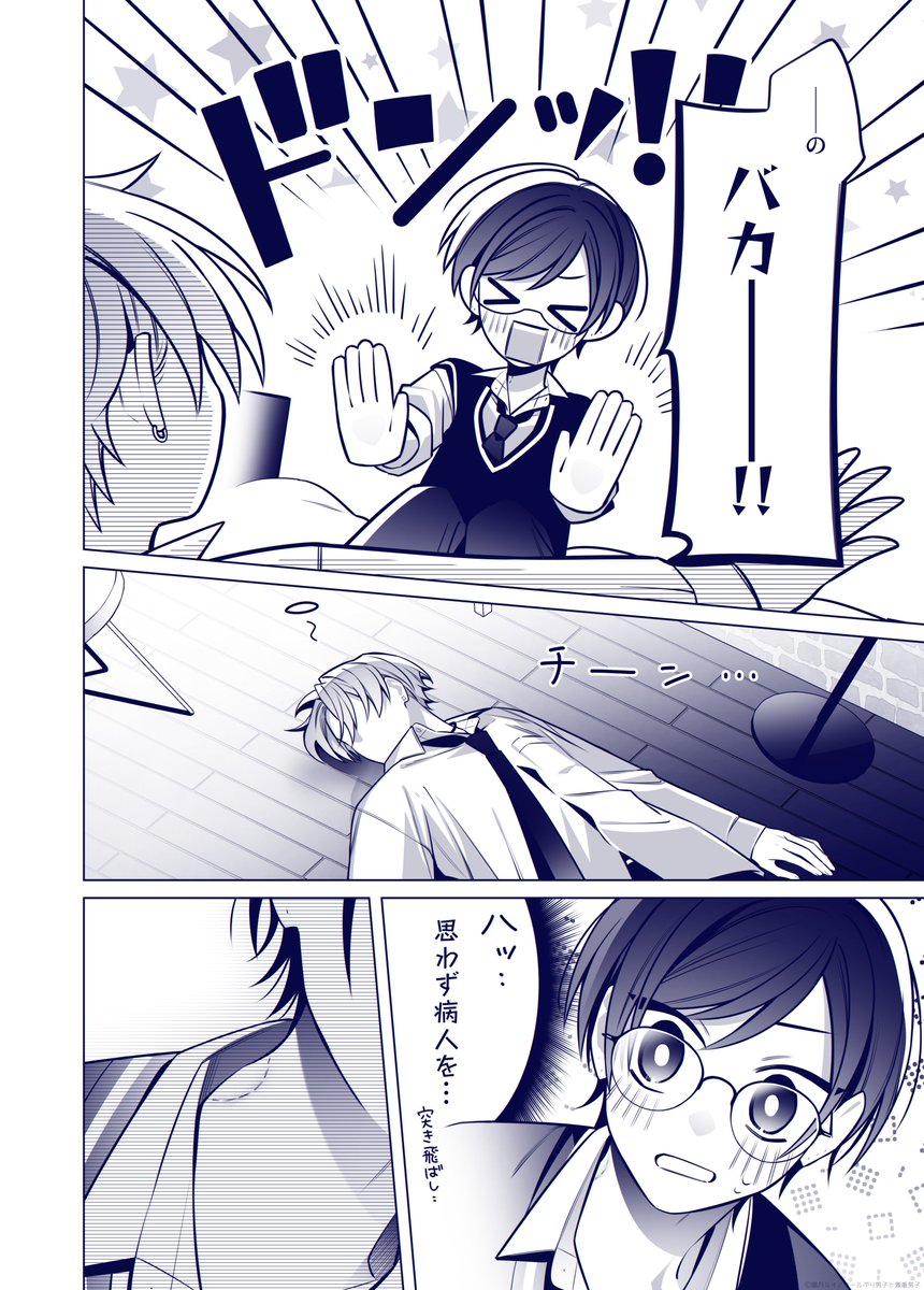 (2/4)
#漫画が読めるハッシュタグBL #商業BL 