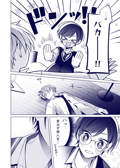 (2/4)
#漫画が読めるハッシュタグBL #商業BL 
