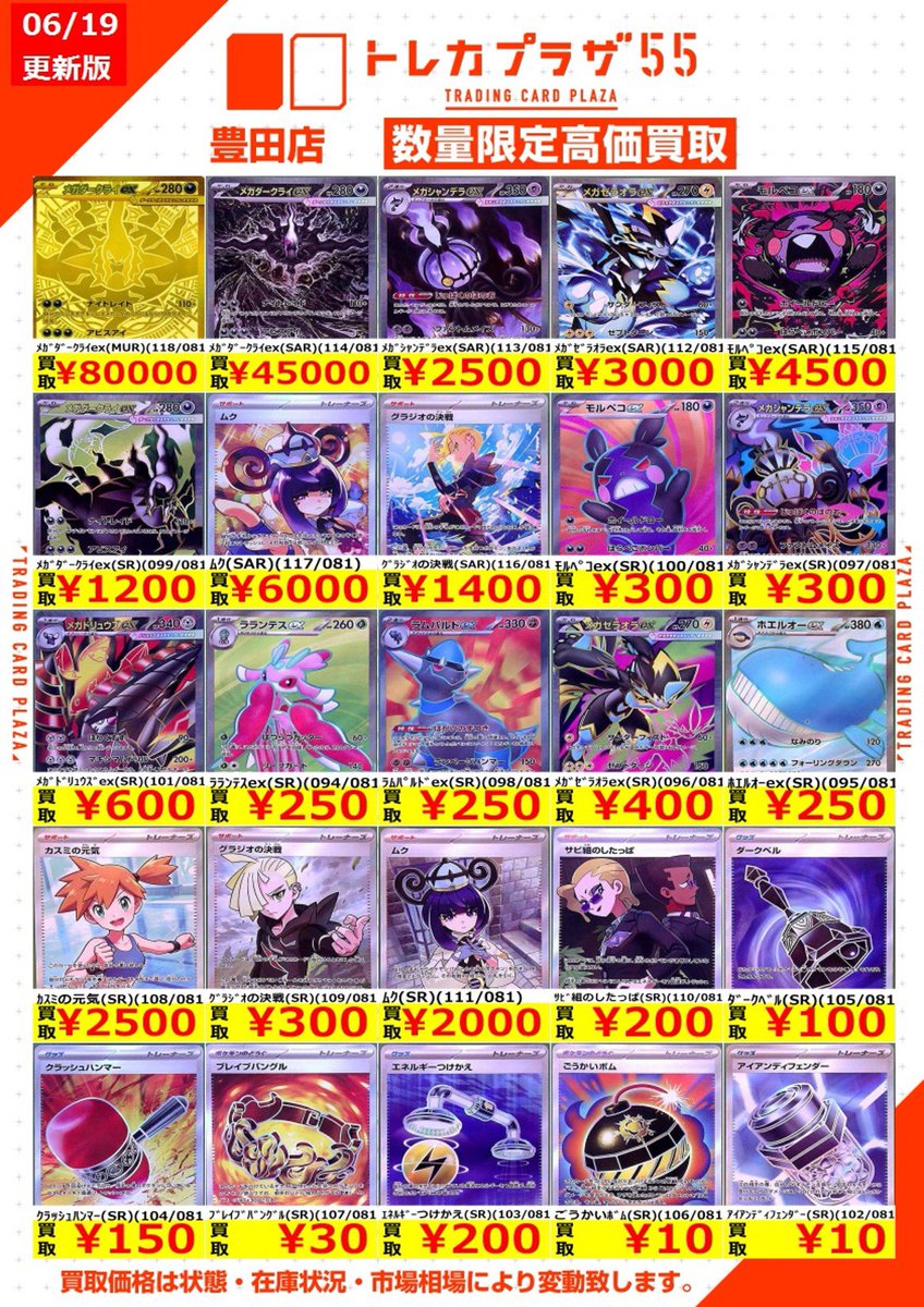 ポケカ】 🟧⬜️🟧⬜️🟧⬜️🟧⬜️🟧⬜️🟧 ✨✨〜買 取 表 更 新