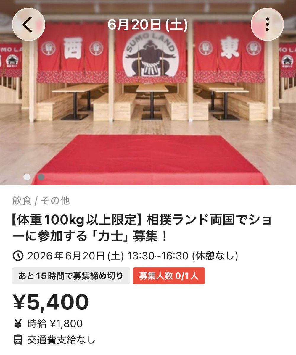 sananpan's tweet photo. タイミー見てたらこんなのあったw

・体重100キロ以上の方
・週末、小笠原諸島に行く方

見てみて☺️✨ https://t.co/z9HnyNA4AM