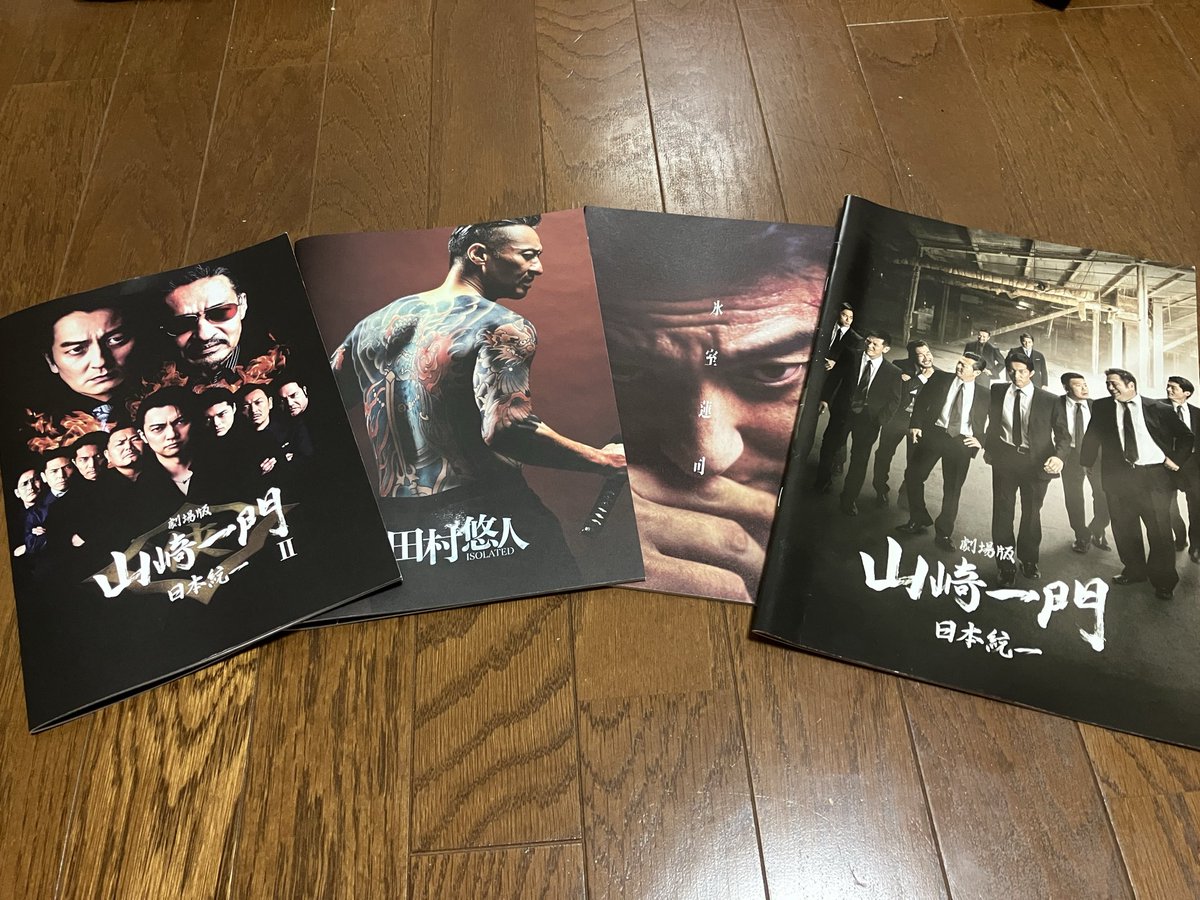 bbking0524's tweet photo. 今日は『劇場版山崎一門Ⅱ』の映画&amp;舞台挨拶を見に横浜ブルク13へ。
いつもとは違った感じで楽しめました。
日本統一本編も映画化して、いつか俠和会幹部の舞台挨拶見てみたい！
#山崎一門
#日本統一 https://t.co/GY7shXezLT
