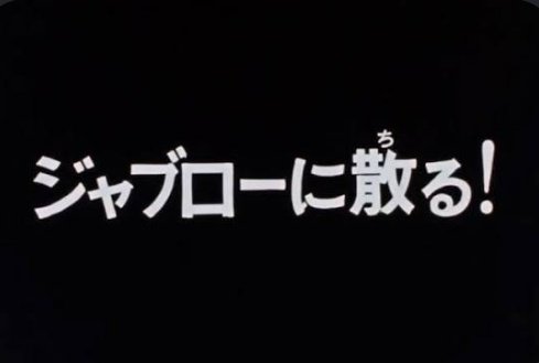 R_type0316's tweet photo. @monst_naga あぁそういう事か！
運営ガンダムファンいるみたいだから密林ありそうすね💡😲

それかジョジョ3部が砂漠あったから未開の杜王町ꉂ🤣𐤔 https://t.co/p1nomB8gHV