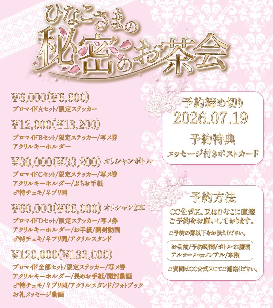 ccc_hinako's tweet photo. .⋆𝜗𝜚　꒦꒷ ✝︎ ❥ ------------ ❥ ✝︎ ꒷꒦  .⋆𝜗𝜚

🗝ひなこさまの秘密のお茶会

🗝2026.08.02(日)14:00-22:00

.⋆𝜗𝜚　꒦꒷ ✝︎ ❥ ------------ ❥ ✝︎ ꒷꒦  .⋆𝜗𝜚 https://t.co/dDDz7gje1m