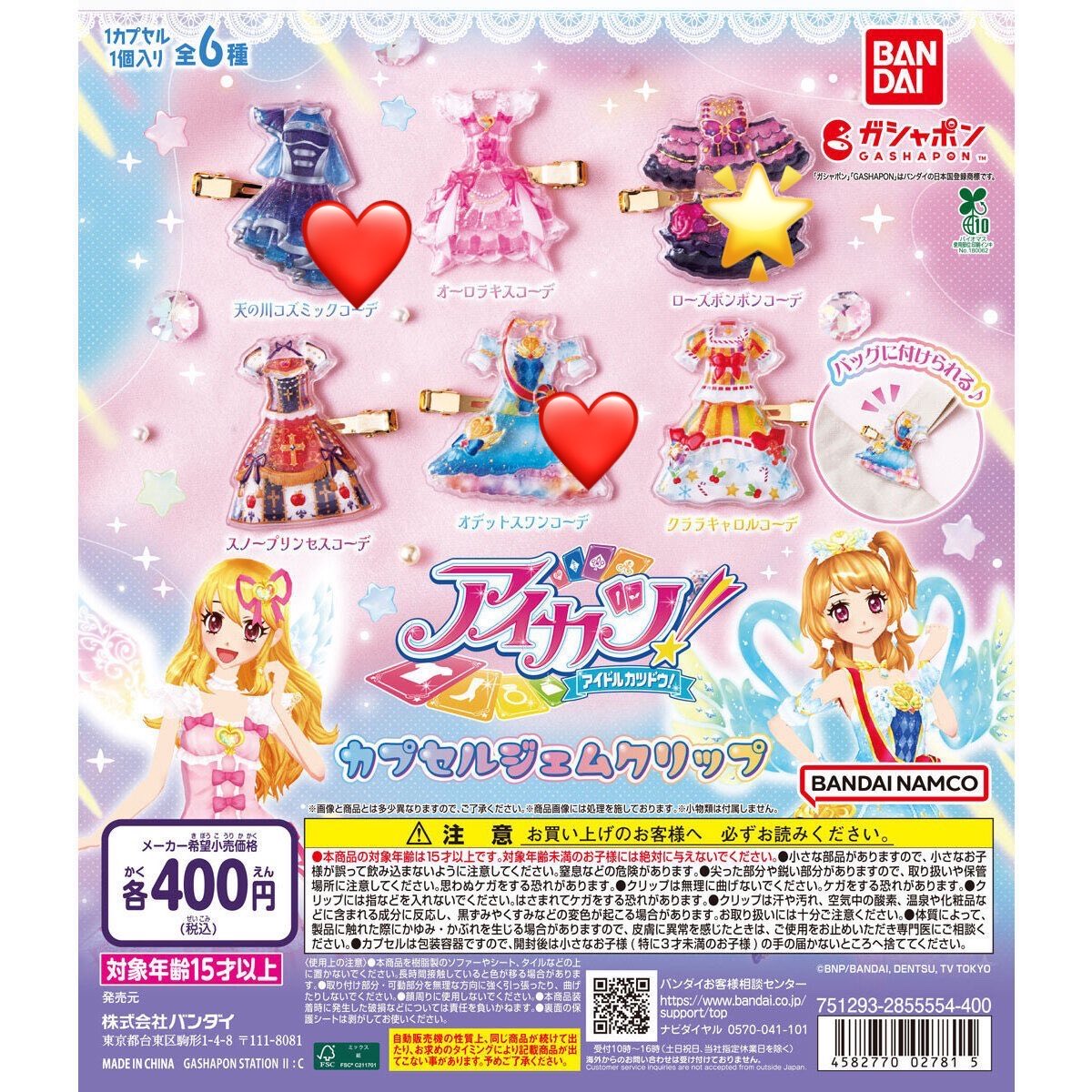 kAEdEImAs's tweet photo. アイカツ カプセルジェムクリップ
ガチャガチャ 交換

【譲】🌟
ローズボンボンコーデ

【求】❤️
オデットスワンコーデ>天の川コズミックコーデ

・郵送での交換希望
・出先のため実物写真はお声がけいただいた際にお送りします
・FF外からのお声がけはプロカご確認ください https://t.co/7wf7yVVLeh