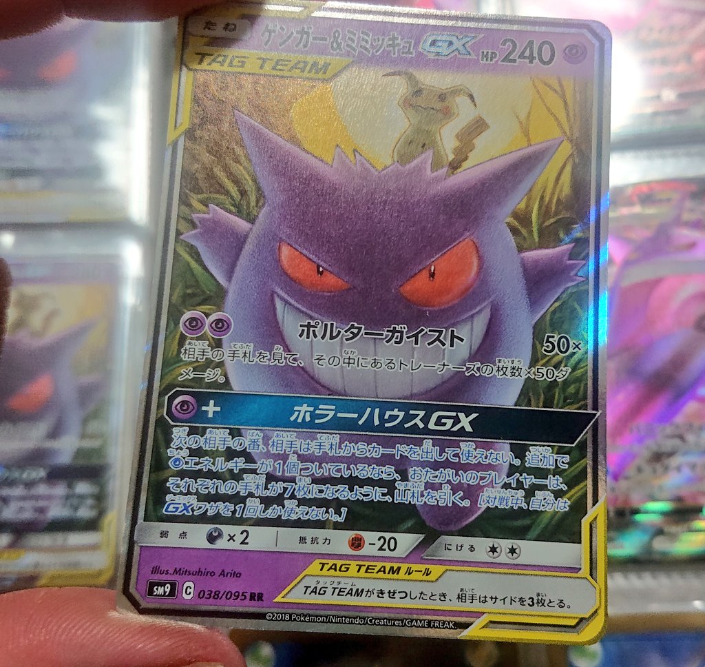 歴戦ゲンガー&ミミッキュGX RRが転がってきた場合、どのくらいの値段