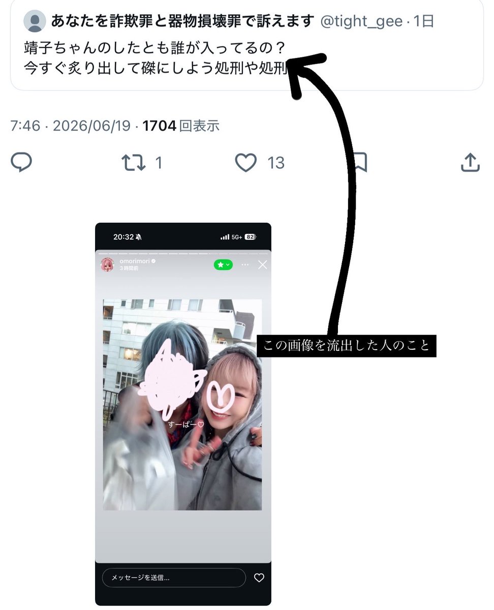あなたを詐欺罪と器物損壊罪で訴えます tweet media