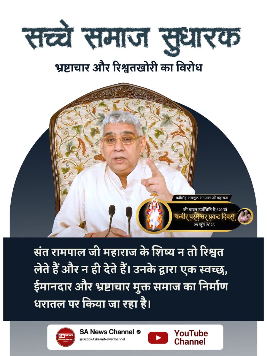 Annu812233's tweet photo. #जगतके_उद्धारक_संतरामपालजी
जुआ, सट्टा और चोरी जैसी बुरी आदतों के
कारण लाखों परिवार बर्बाद हो जाते हैं।
संत रामपाल जी के ज्ञान से जुड़ने के बाद लोगों ने इन बुराइयों से तौबा कर ली है और मेहनत की कमाई खा रहे #explurger #explurger_nahi_to_social_nahi #extraordinaryexplorer https://t.co/IDYbx6QGq7