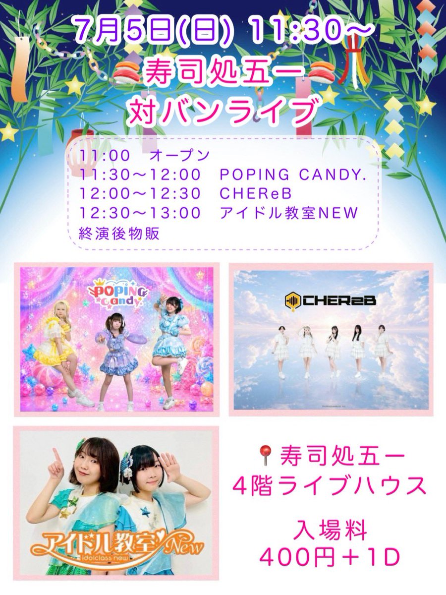 sakamaru1221's tweet photo. 6月20日(土)さかまるの予定
1⃣RADHALL 0920
『https://t.co/5EdMt2Jg6z』
#トワブル♥
#ミラファン🌈
🎫#愛こめ 💙
2⃣五一 1200
『寿司処五一対バンライブ』
#グランダルメ💛
#アイドル教室NEW 💙
#dela🩷💙
3⃣Dt.BLD 1600
『IGNITION mini』
🎫#Loveitice🤍
#Amaryllis💚
#アステリア🩷
#Steella🩷 https://t.co/jscFLnUkXj