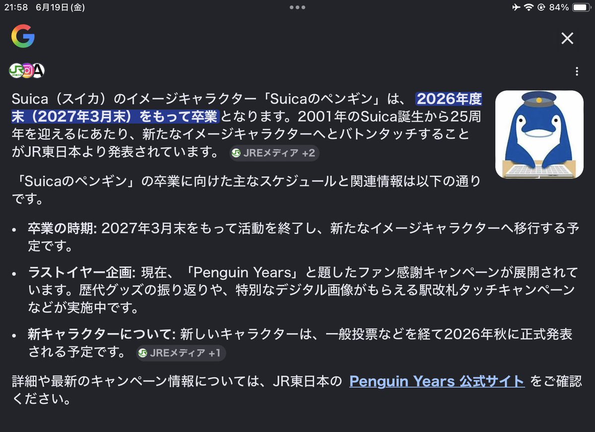 123kuridesu's tweet photo. Googleで そう言えばSuicaのペンギンはいつまでだっけ？と検索したら画像が ことちゃん(@irucakoto )だった。 https://t.co/MwamgIq3w5