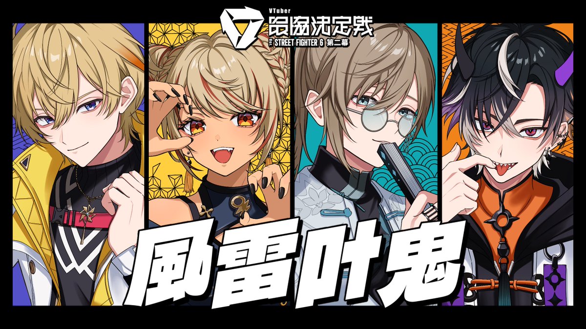 KNTFR2434's tweet photo. 【スト6】ファイナルスクリム vsチーム7, 8　それまでランクやら【にじさんじ/風楽奏斗】 https://t.co/h6gmBFmTFt @YouTubeより https://t.co/FrDP2VQ3Mj
